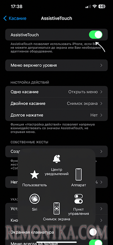 Включить AssistiveTouch