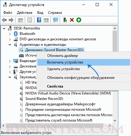 Включить устройство вывода аудио в диспетчере устройств