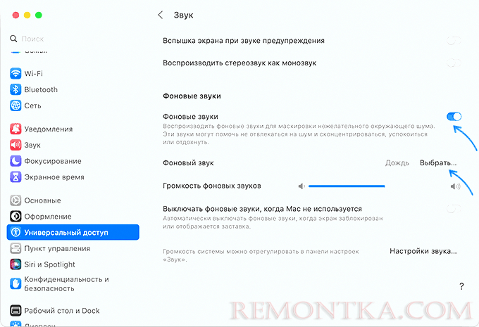 Включить опцию Фоновые звуки на Mac