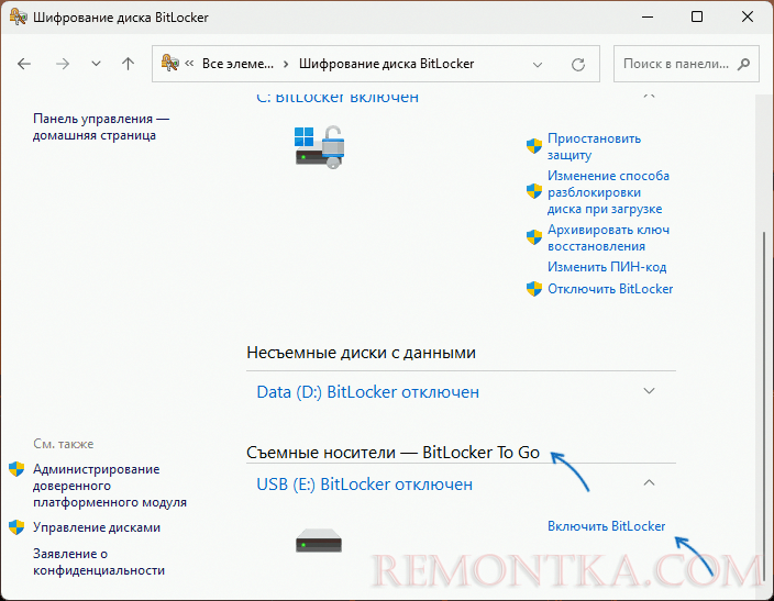 Включить Bitlocker To Go для флешки