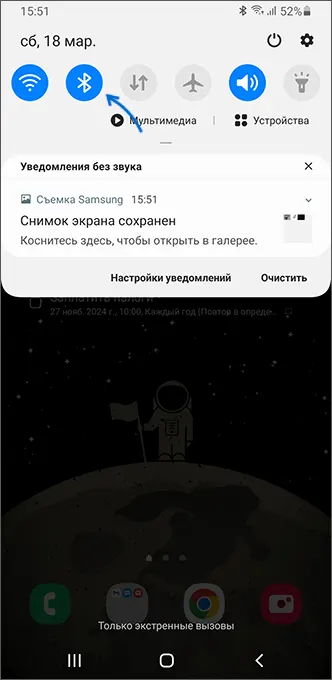 Включить Bluetooth на Android