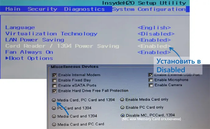 Включение кард-ридера в БИОС и UEFI