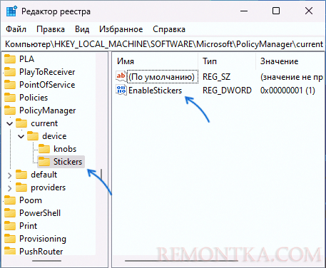 Включить стикеры рабочего стола в реестре Windows 11