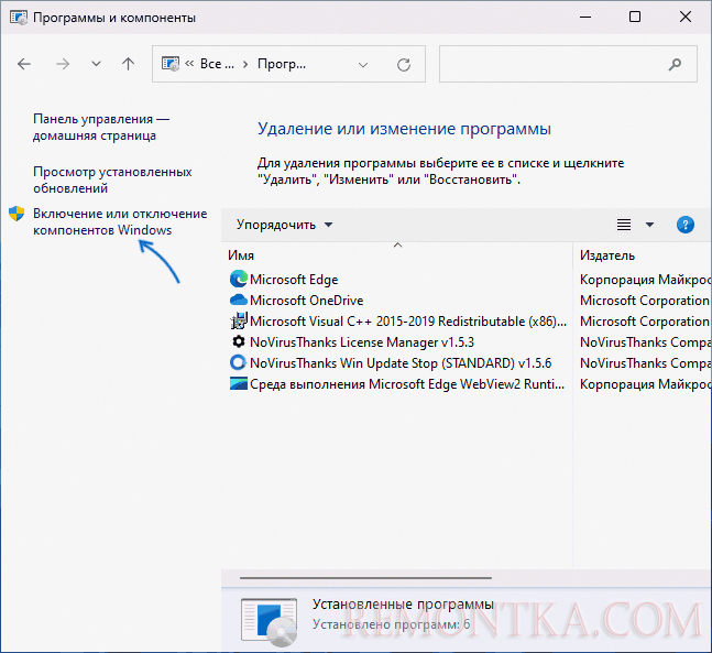 Включение или отключение компонентов Windows 11