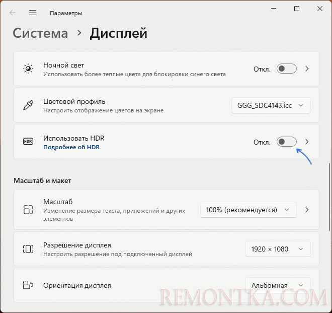 Включение HDR в Параметрах Windows