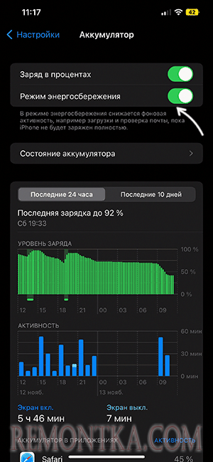 Отключить режим энергосбережения на iPhone