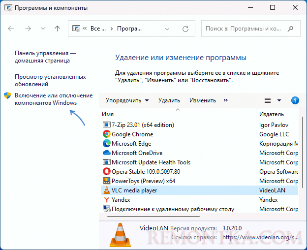 Включение и отключение компонентов Windows