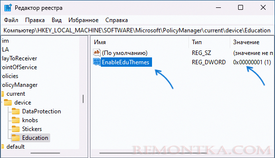 Включение тем оформления для образования в реестре Windows 11