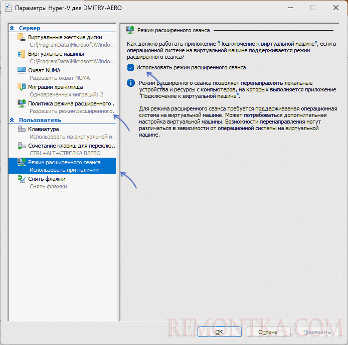 Включить режим расширенного сеанса в Hyper-V