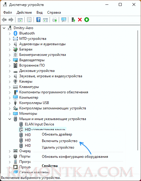 Включить тачпад в диспетчере устройств