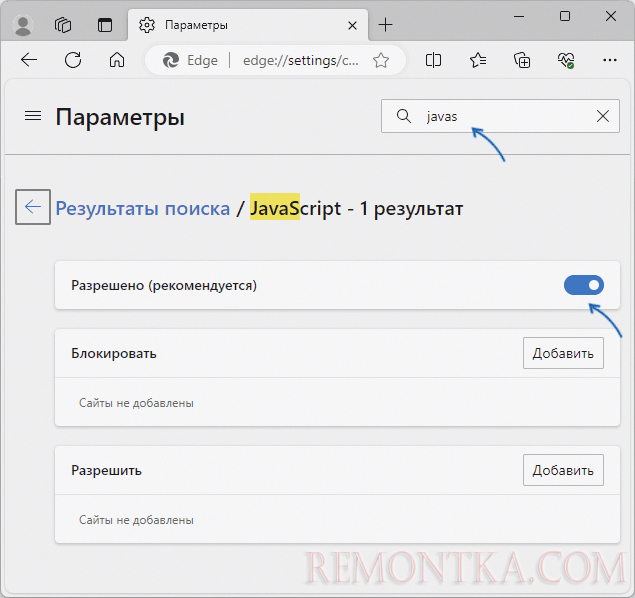 Включение JavaScript в Microsofft Edge