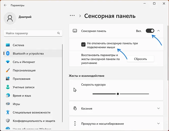 Включить тачпад в параметрах Windows 11