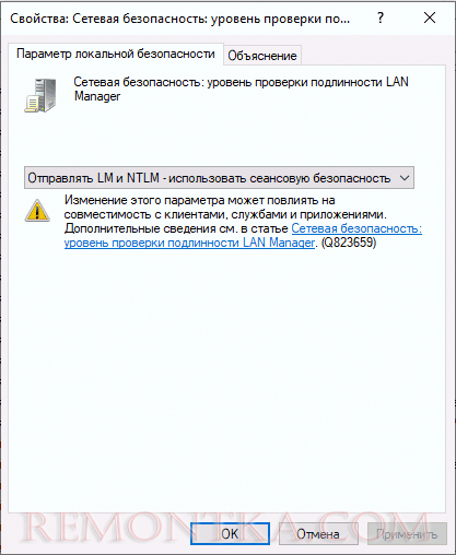 Включить отправку LM и NTLM
