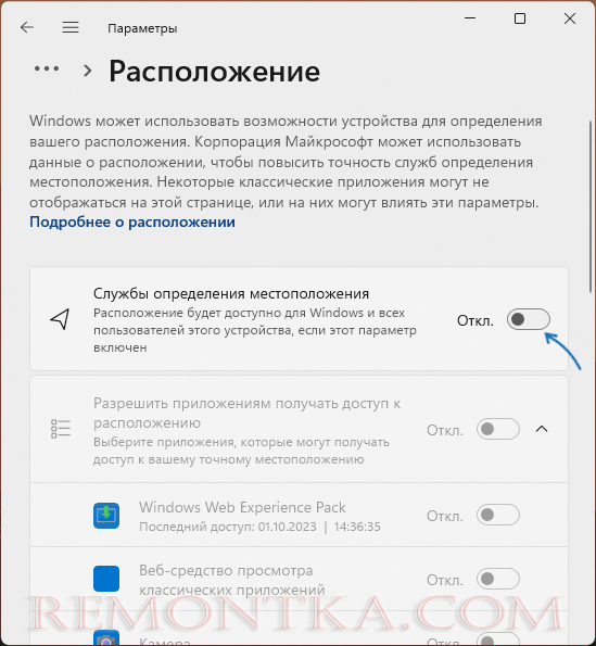 Включить определение расположения в Параметрах Windows