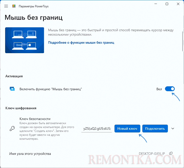 Включить мышь без границ в PowerToys