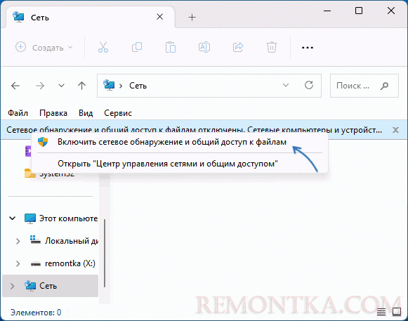 Включить сетевое обнаружение в проводнике