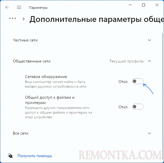 Включить сетевое обнаружение в Параметрах Windows 11