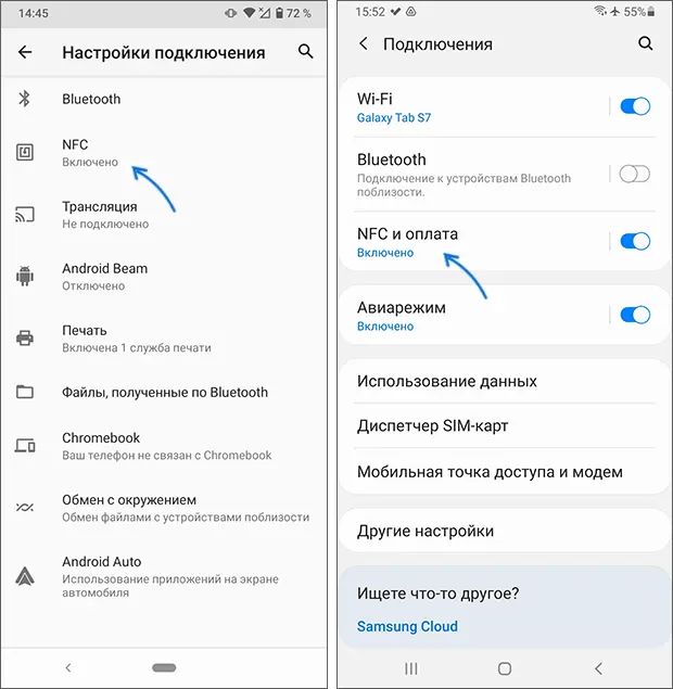 Включить NFC в настройках Android