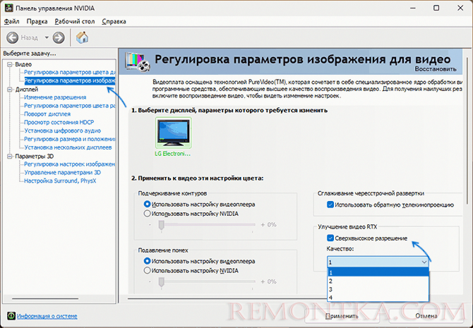 Включить NVIDIA RTX Video Super Resolution