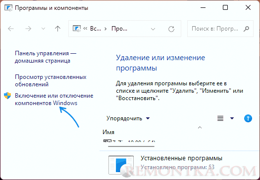 Включение или отключение компонентов Windows