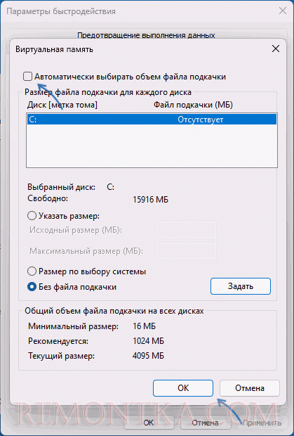 Включить файл подкачки в Windows