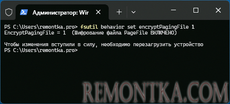 Включить шифрование файла подкачки в командной строке
