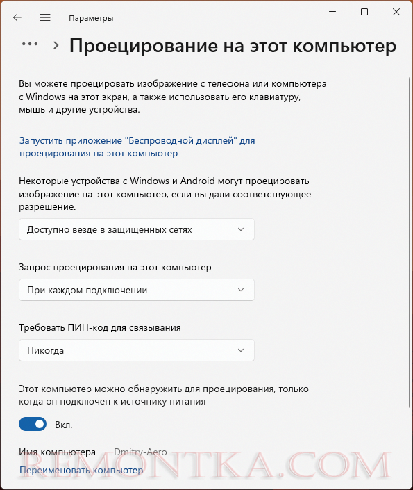 Включить проецирование на компьютер в Windows