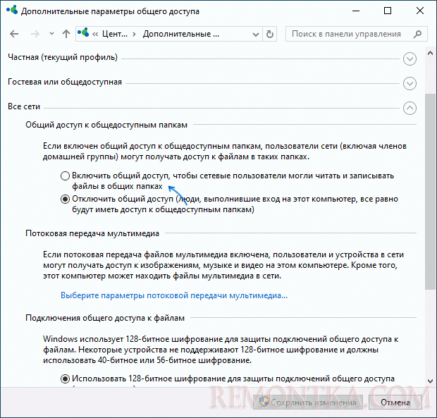 Общий доступ к общим папкам в Центре управления сетями и общим доступом