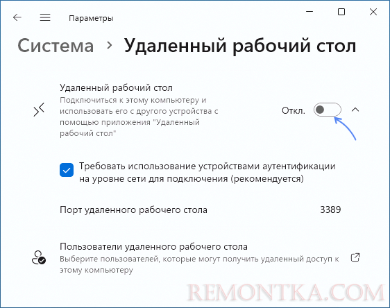 Включить удаленный рабочий стол Windows 11