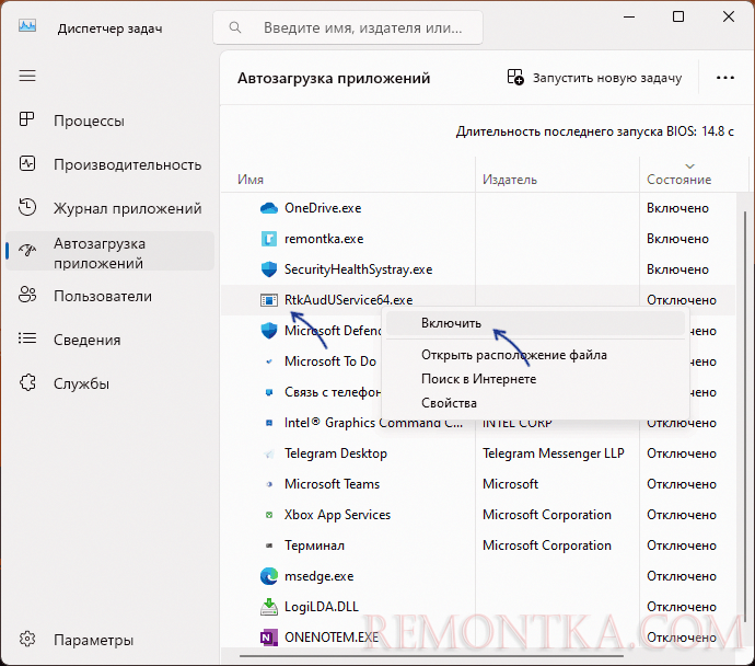 Включить автозагрузку RtkAudUService64.exe