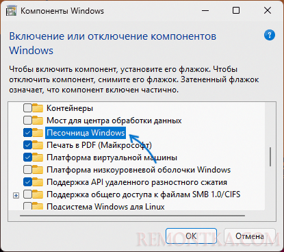 Включить песочницу Windows в компонентах