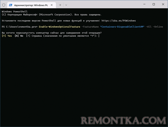 Включить песочницу в Терминале Windows