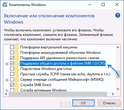 Включить SMB 1.0