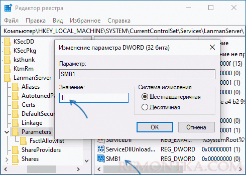 Включить сервер SMB 1 в реестре