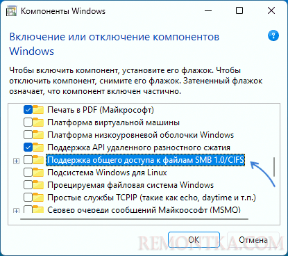 Включение компонентов SMB 1 в Windows 11 и Windows 10