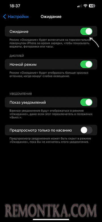 Включить режим ожидания iPhone