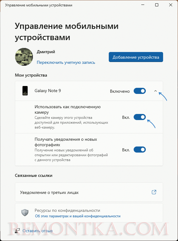 Включить использование телефона в качестве веб-камеры в Windows 11