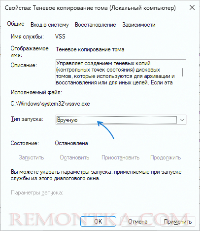 Изменение типа запуска службы теневое копирование тома