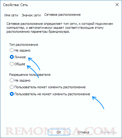 Изменение типа сети в локальной политике безопасности