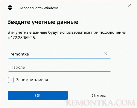 Ввести данные аккаунта для подключения RDP