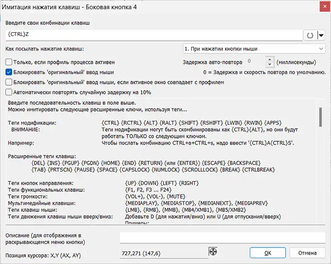 Ввод макроса в X-Mouse Button Control