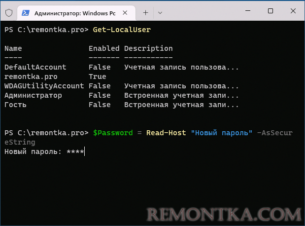 Ввод нового пароля в PowerShell
