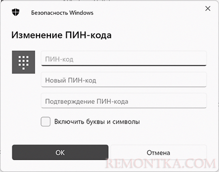 Ввод нового ПИН-кода Windows 11