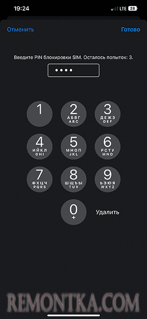 Ввод SIM PIN на iPhone