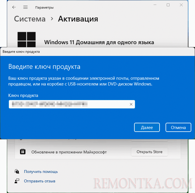 Ввести ключ продукта Windows 11 Pro
