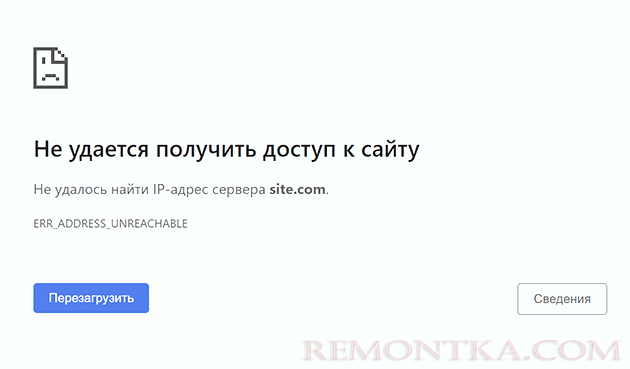 Сообщение об ошибке ERR ADDRESS UNREACHABLE в Chrome