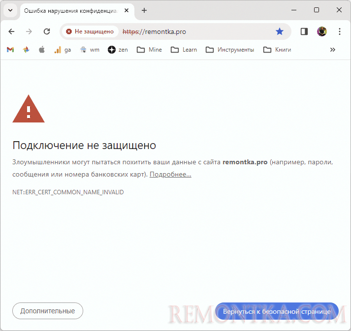 Сообщение об ошибке ERR CERT COMMON NAME INVALID