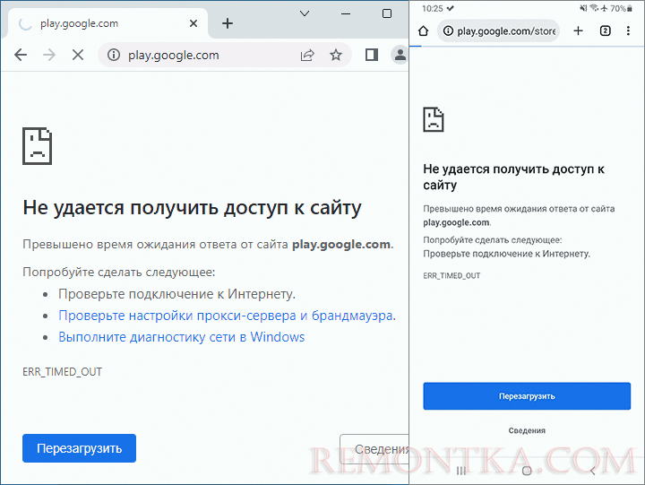 Ошибка ERR_TIMED_OUT в Chrome на Windows и Android