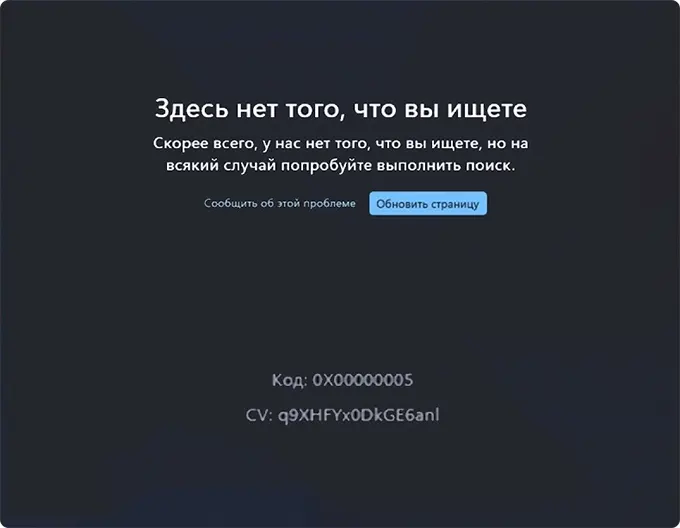 Сообщение об ошибке Здесь нет того, что вы ищете с кодом 0x00000005