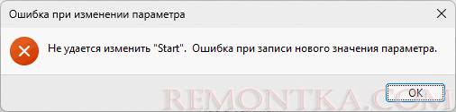 Ошибка при записи нового параметра